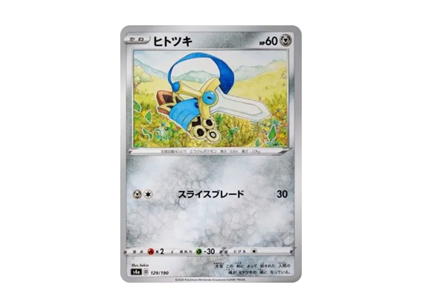 Honedge [S4A 129/190] (High Class Pack "Shiny Star V")