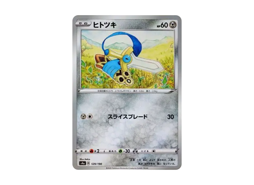 Honedge : Mirror [S4A 129/190] (High Class Pack "Shiny Star V")