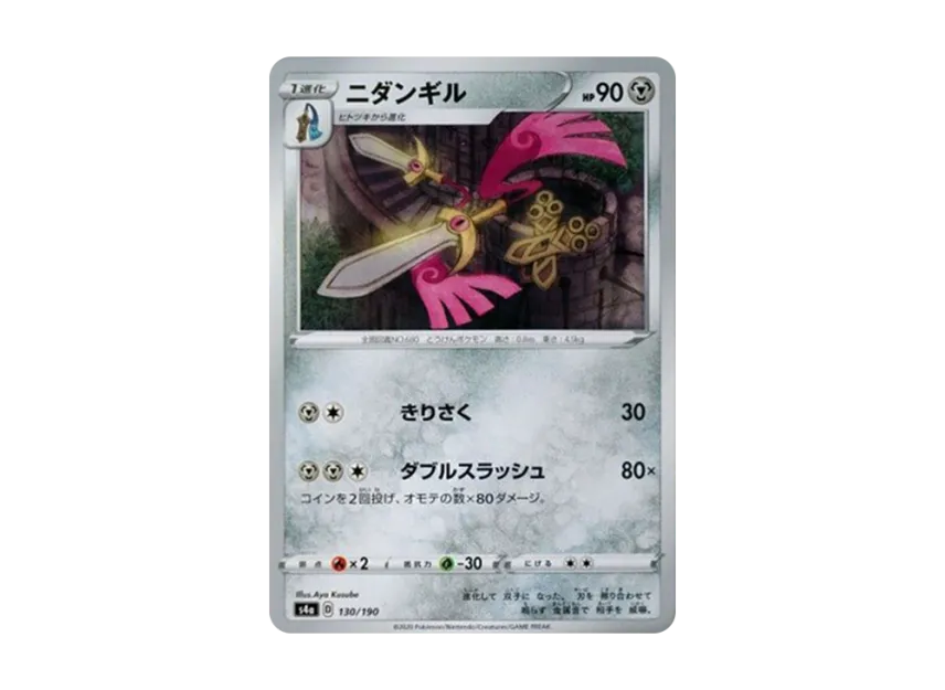Doublade [S4A 130/190] (High Class Pack "Shiny Star V")