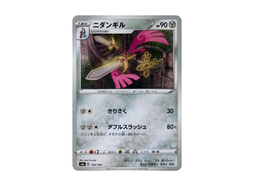 Doublade : Mirror [S4A 130/190] (High Class Pack "Shiny Star V")