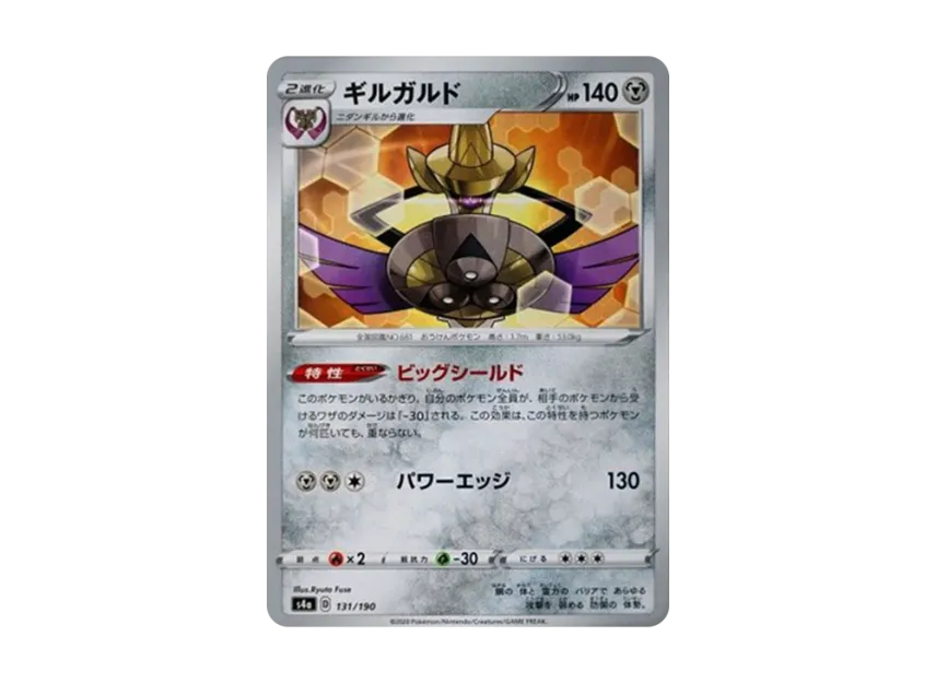 Aegislash [S4A 131/190] (High Class Pack "Shiny Star V")