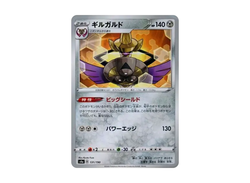 Aegislash : Mirror [S4A 131/190] (High Class Pack "Shiny Star V")