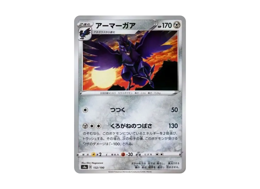 Corviknight : Mirror [S4A 132/190] (High Class Pack "Shiny Star V")