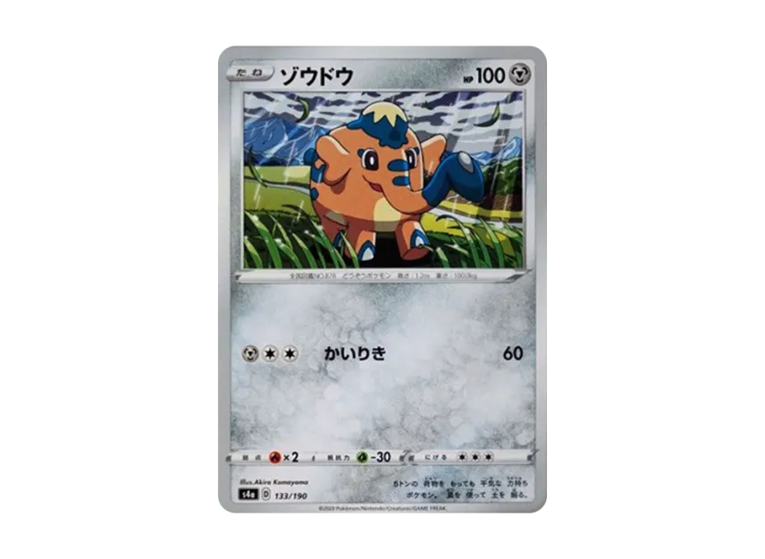 Cufant [S4A 133/190] (High Class Pack "Shiny Star V")