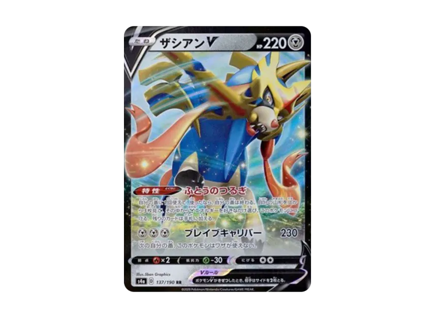 Zacian V RR [S4A 137/190] (High Class Pack "Shiny Star V")