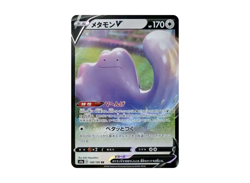 Ditto V RR [S4A 140/190] (High Class Pack "Shiny Star V")
