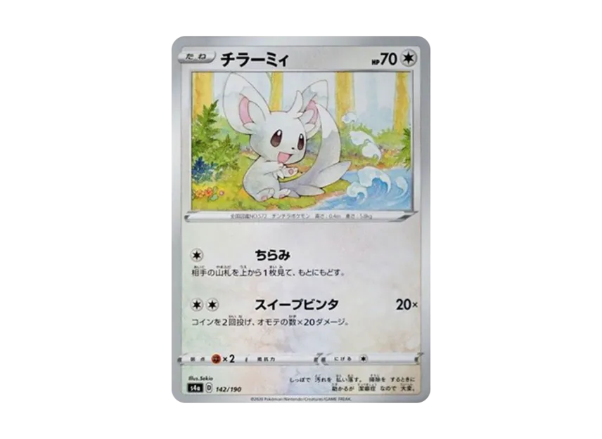 Minccino [S4A 142/190] (High Class Pack "Shiny Star V")