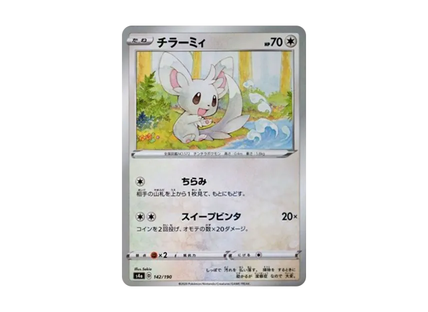 Minccino : Mirror [S4A 142/190] (High Class Pack "Shiny Star V")