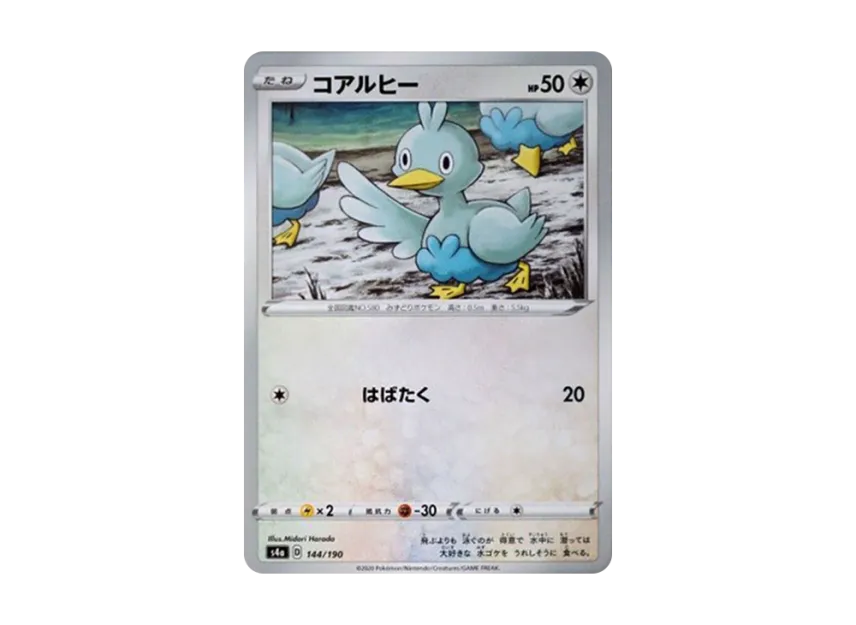 Ducklett [S4A 144/190] (High Class Pack "Shiny Star V")