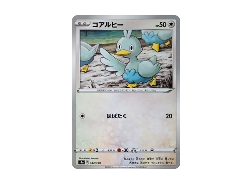 Ducklett : Mirror [S4A 144/190] (High Class Pack "Shiny Star V")