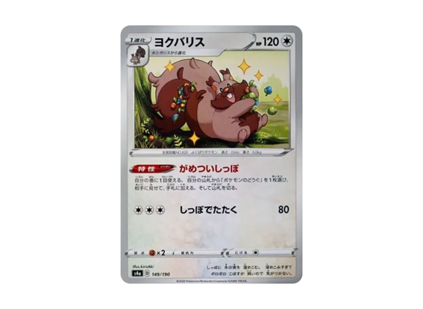 Greedent [S4A 149/190] (High Class Pack "Shiny Star V")