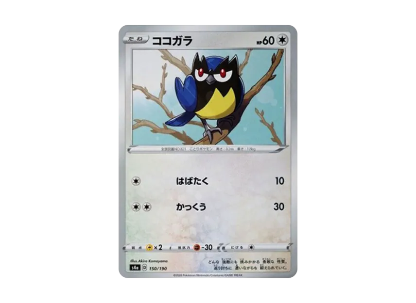 Rookidee [S4A 150/190] (High Class Pack "Shiny Star V")