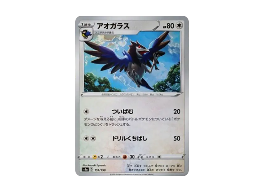 Corvisquire [S4A 151/190] (High Class Pack "Shiny Star V")