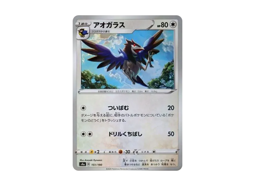 Corvisquire : Mirror [S4A 151/190] (High Class Pack "Shiny Star V")