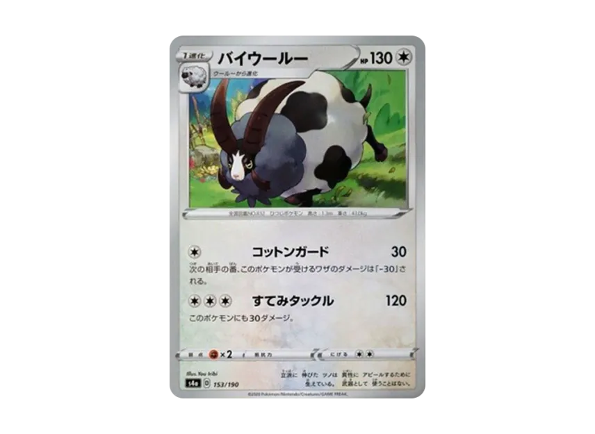 Dubwool [S4A 153/190] (High Class Pack "Shiny Star V")