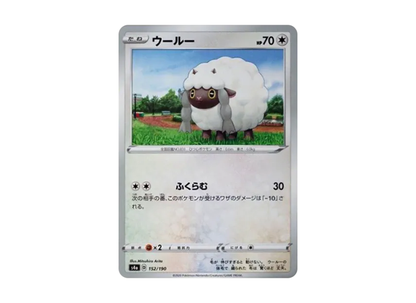 Wooloo [S4A 152/190] (High Class Pack "Shiny Star V")