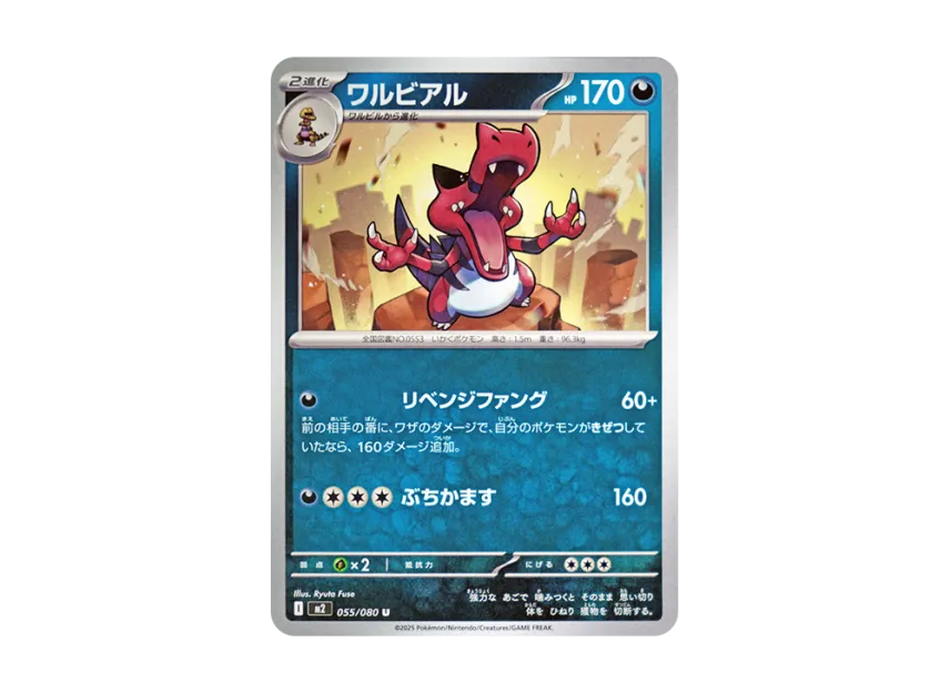 Krookodile U [M2 055/080] (Expansion Pack "Inferno X")