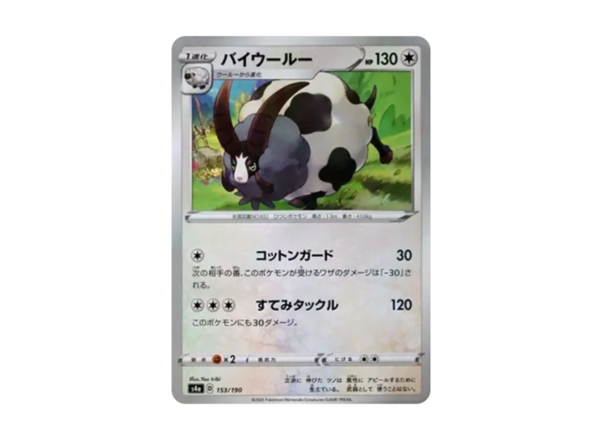 Dubwool : Mirror [S4A 153/190] (High Class Pack "Shiny Star V")