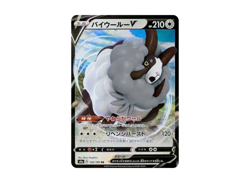 Dubwool V RR [S4A 154/190] (High Class Pack "Shiny Star V")