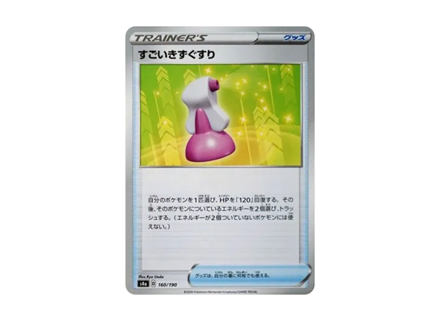Hyper Potion [S4A 160/190] (High Class Pack "Shiny Star V")