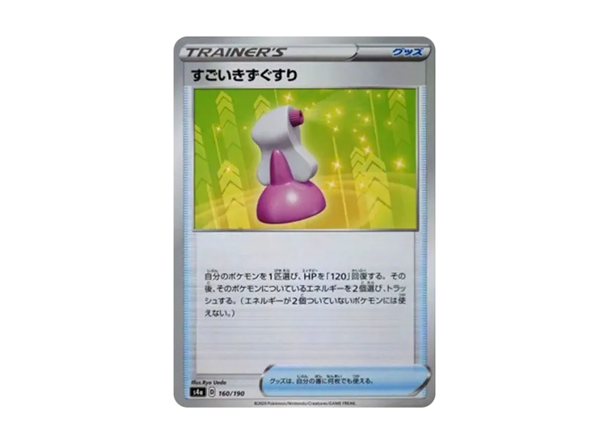 Hyper Potion : Mirror [S4A 160/190] (High Class Pack "Shiny Star V")