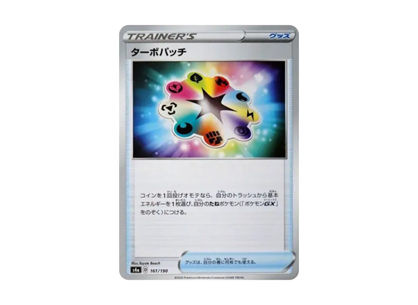 Turbo Patch [S4A 161/190] (High Class Pack "Shiny Star V")