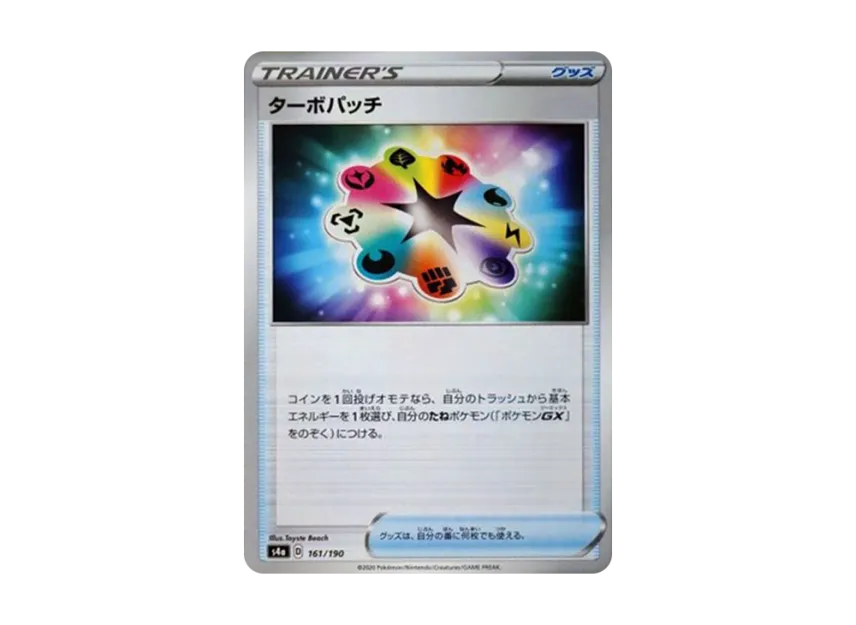 Turbo Patch : Mirror [S4A 161/190] (High Class Pack "Shiny Star V")