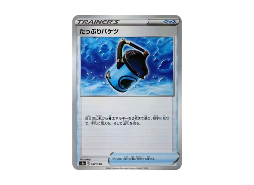 Capacious Bucket : Mirror [S4A 162/190] (High Class Pack "Shiny Star V")