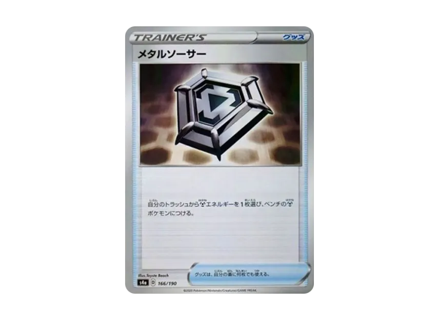 Metal Saucer : Mirror [S4A 166/190] (High Class Pack "Shiny Star V")