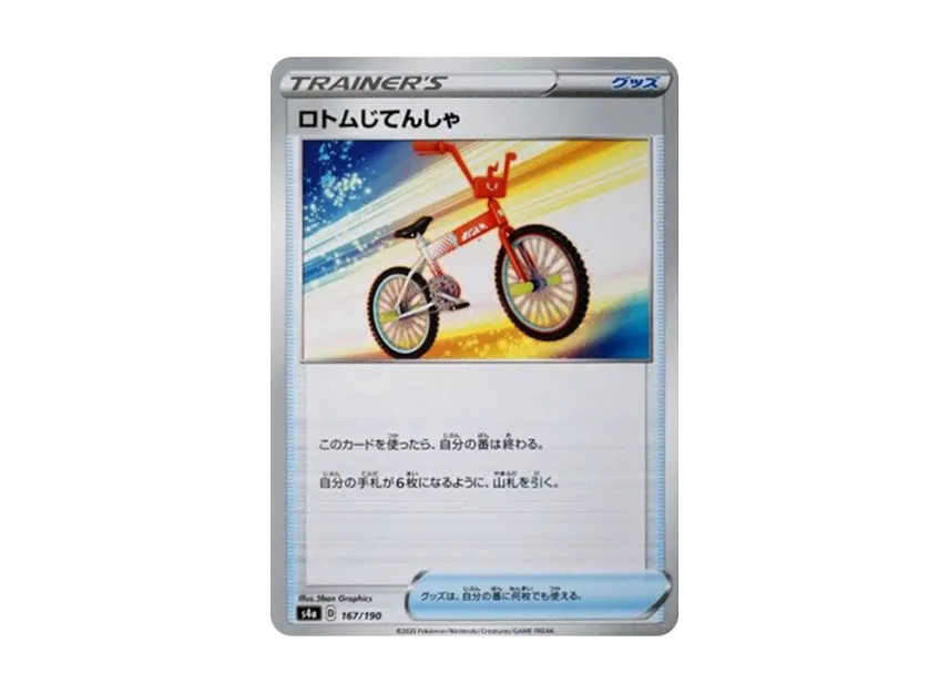 Rotom Bike [S4A 167/190] (High Class Pack "Shiny Star V")