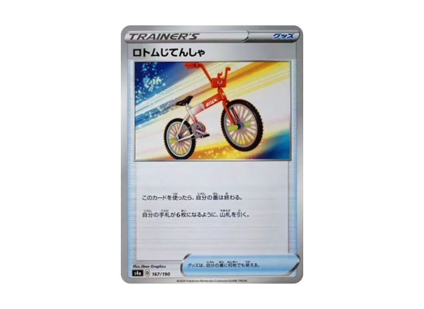 Rotom Bike : Mirror [S4A 167/190] (High Class Pack "Shiny Star V")