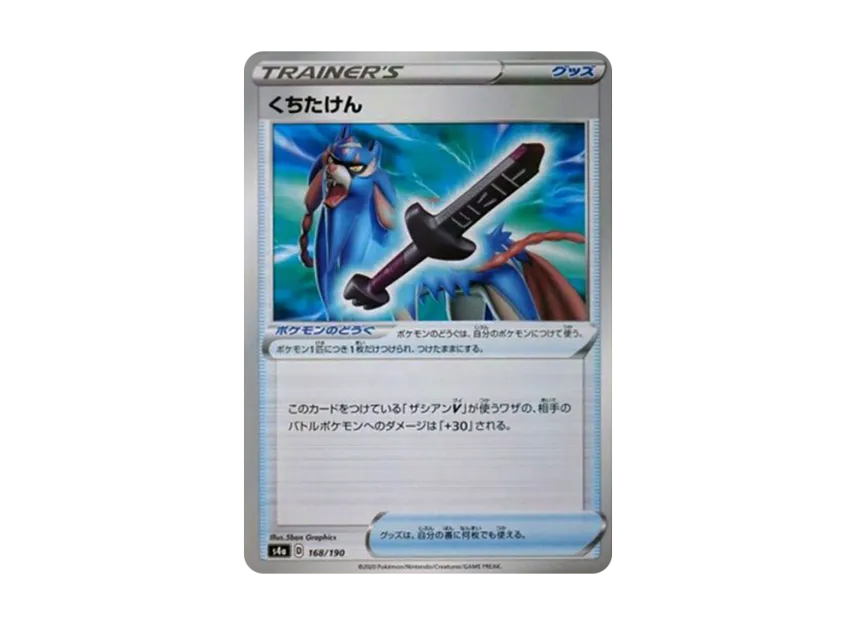 Rusted Sword : Mirror [S4A 168/190] (High Class Pack "Shiny Star V")