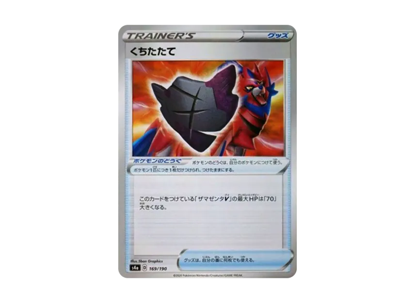 Rusted Shield : Mirror [S4A 169/190] (High Class Pack "Shiny Star V")