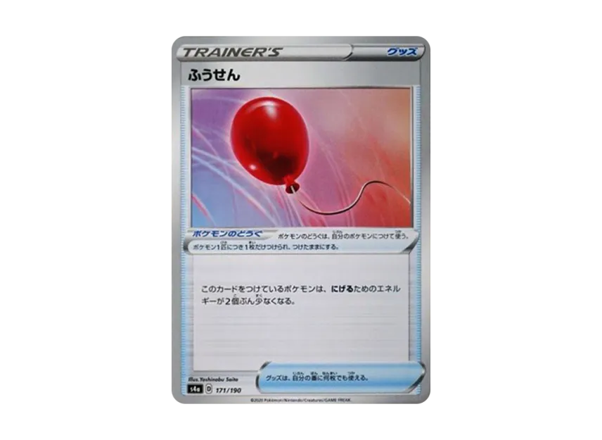 Air Balloon [S4A 171/190] (High Class Pack "Shiny Star V")