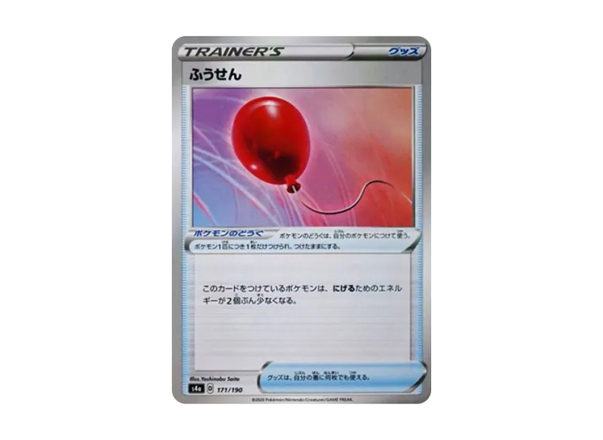 Air Balloon : Mirror [S4A 171/190] (High Class Pack "Shiny Star V")
