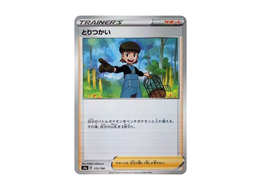 Bird Keeper : Mirror [S4A 172/190] (High Class Pack "Shiny Star V")