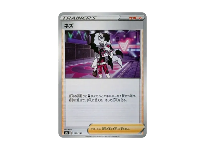 Piers [S4A 173/190] (High Class Pack "Shiny Star V")