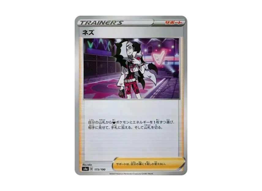 Piers : Mirror [S4A 173/190] (High Class Pack "Shiny Star V")