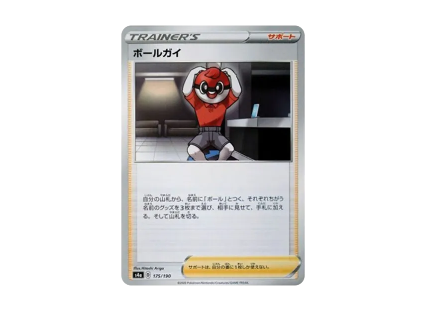 Ball Guy [S4A 175/190] (High Class Pack "Shiny Star V")
