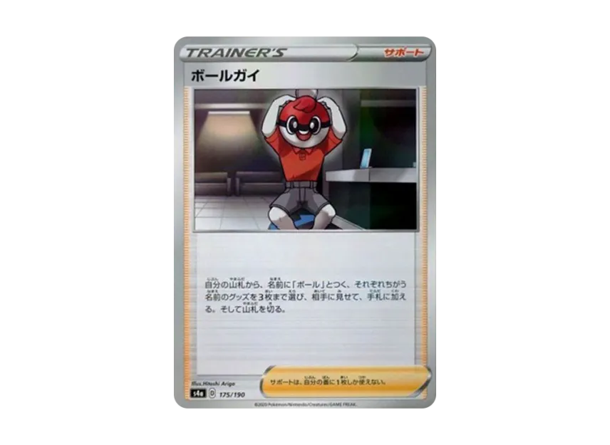 Ball Guy : Mirror [S4A 175/190] (High Class Pack "Shiny Star V")