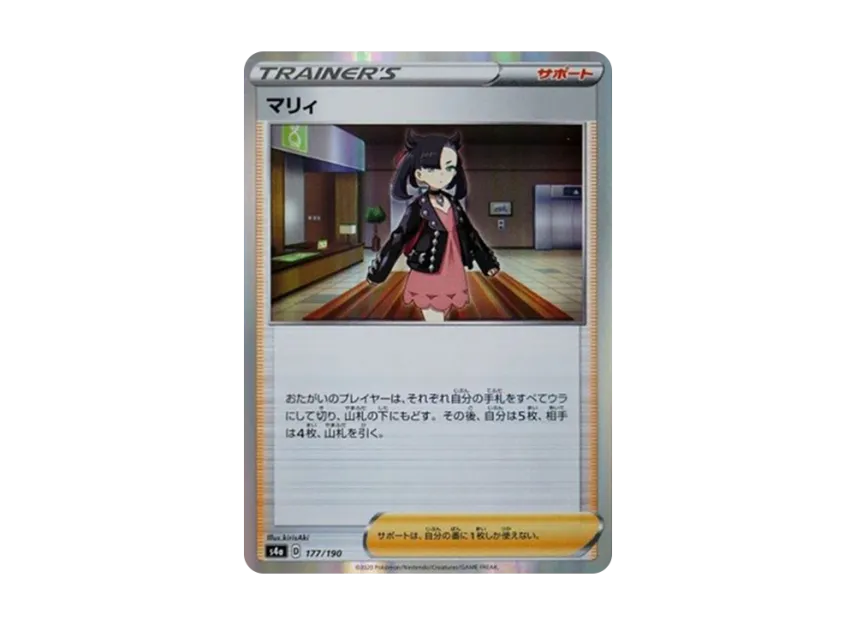 Marnie [S4A 177/190] (High Class Pack "Shiny Star V")