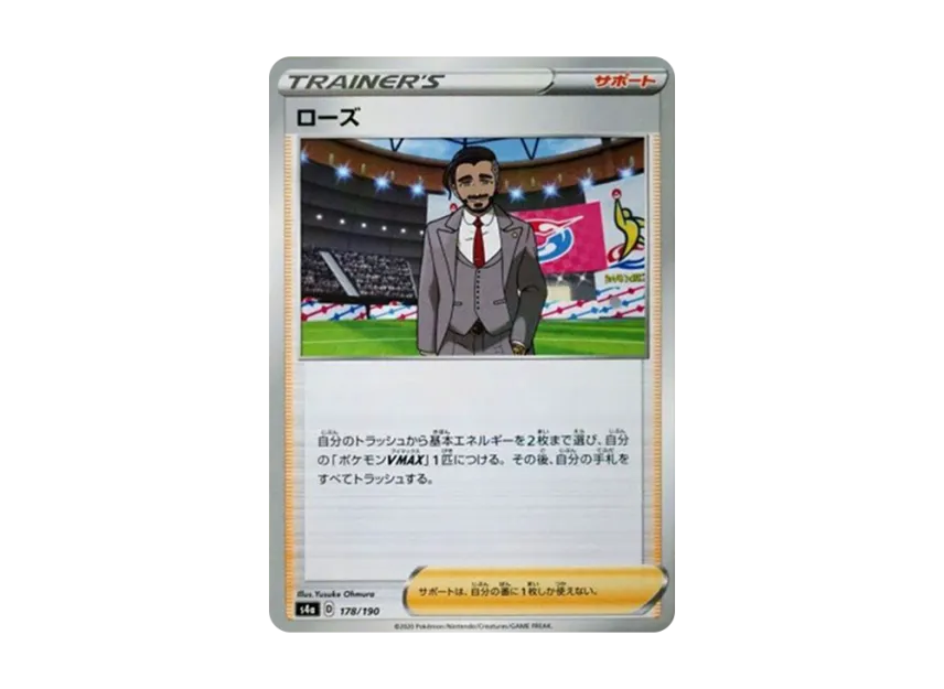 Chairman Rose : Mirror [S4A 178/190] (High Class Pack "Shiny Star V")