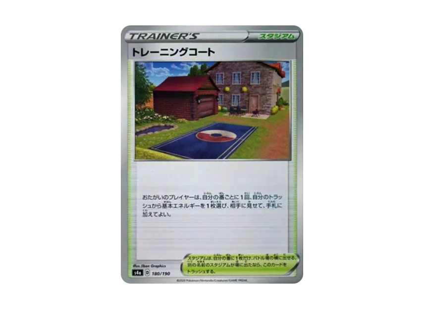 Training Court : Mirror [S4A 180/190] (High Class Pack "Shiny Star V")