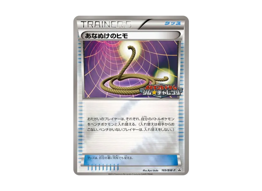 Escape Rope P [BW-P 169/BW-P] (Promotional Cards Pack "Gym Challenge September 2012")