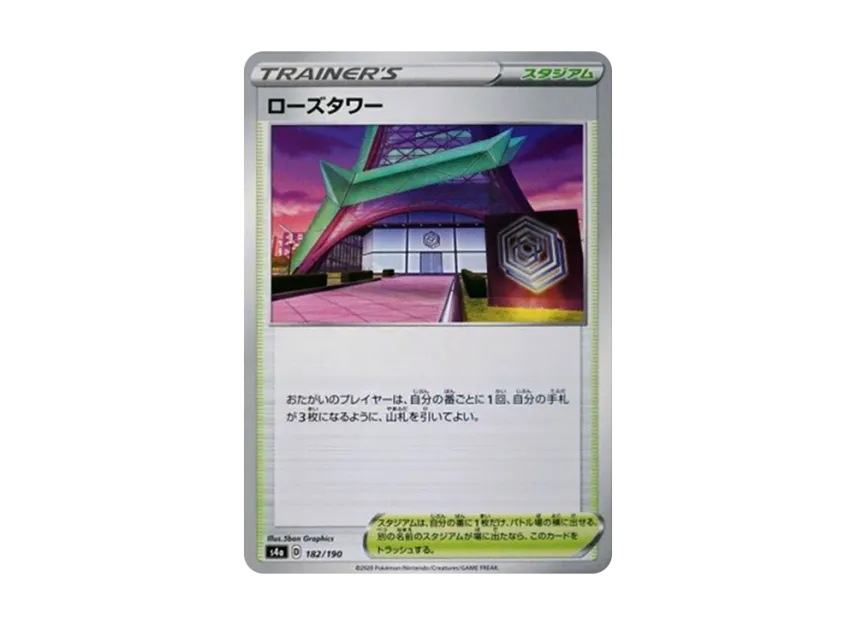 Rose Tower [S4A 182/190] (High Class Pack "Shiny Star V")
