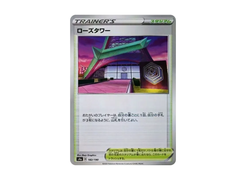 Rose Tower : Mirror [S4A 182/190] (High Class Pack "Shiny Star V")