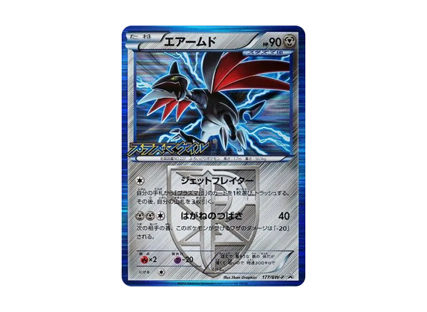 Skarmory P [BW-P 177/BW-P] (Promotional Cards "Plasma Gale Release Commemoration Campaign")