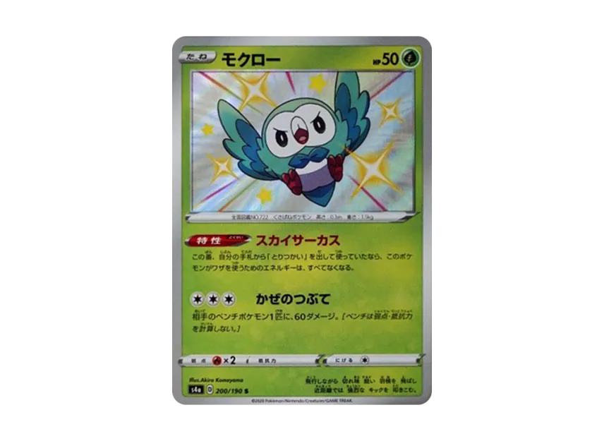 Rowlet S [S4A 200/190] (High Class Pack "Shiny Star V")