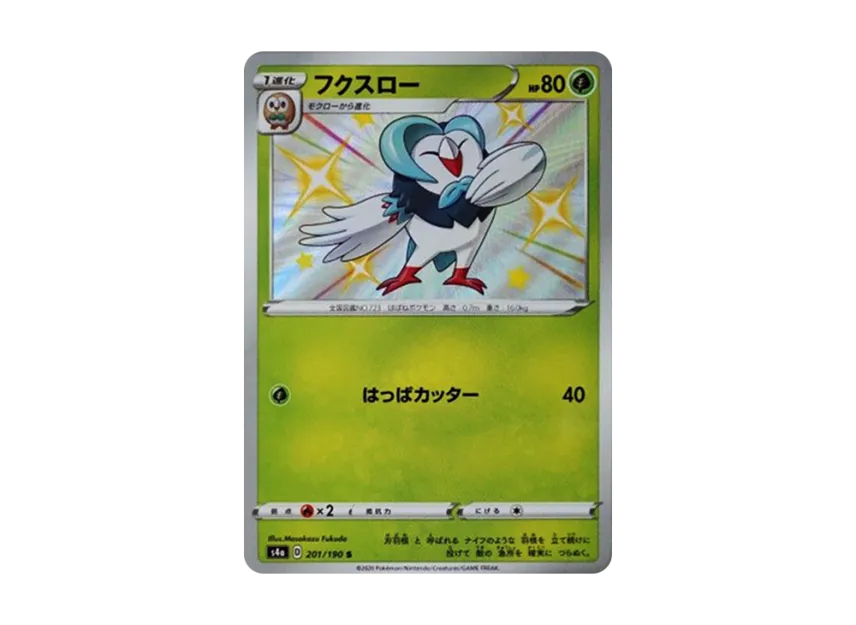 Dartrix S [S4A 201/190] (High Class Pack "Shiny Star V")