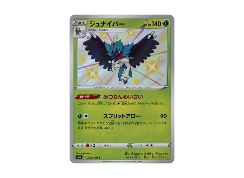 Decidueye S [S4A 202/190] (High Class Pack "Shiny Star V")